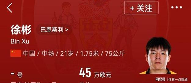 巴恩斯利冬窗签下六名新援,球员徐彬转会仍未官宣