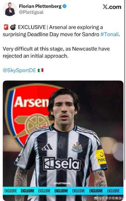 阿森纳目标托纳利遇阻,纽卡斯尔联队断然拒绝交易