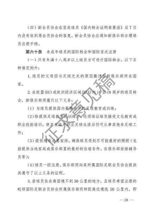 足协发布与国际接轨的球员身份及转会管理新规定
