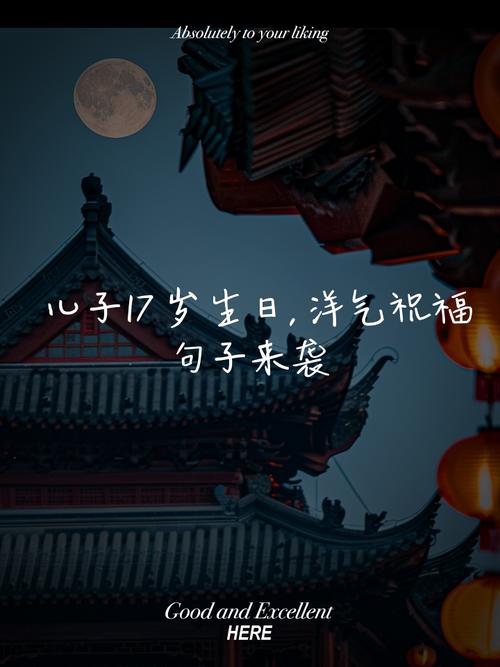 邵子钦生日祝福：愿你岁岁欢愉，年年皆胜意