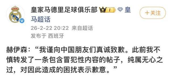 “紧凑哥”强硬喊话皇马赫伊森：限你三天公开道歉！