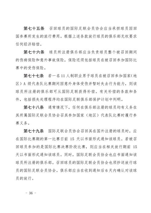 2023年中国足协球员身份与转会新规全文正式出台