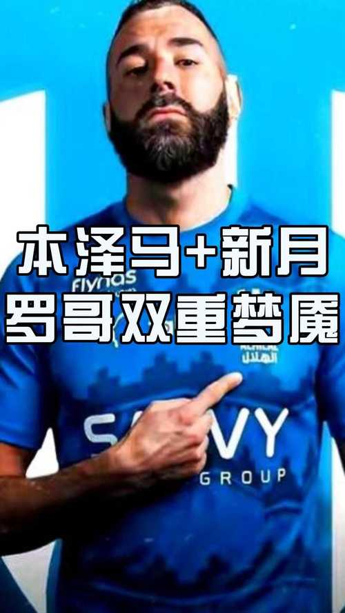 本泽马遭遇伤病困扰，因内收肌疼痛周二接受新月检查
