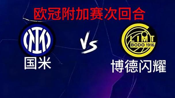 国米欧冠晋级被看好，尤文前门将称其强于博德闪耀