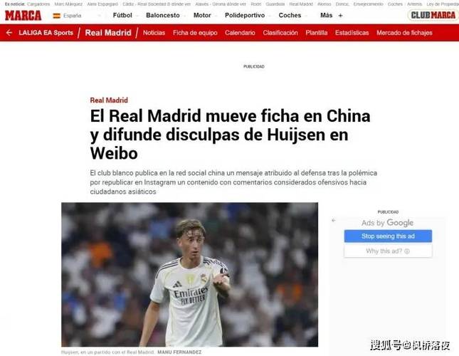 皇马被指种族歧视施暴者，安布呼吁道歉但至今无果