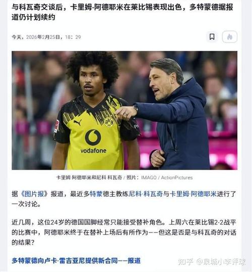 多特蒙德被批虚伪：亚特兰大CEO斥其挖人后装无辜