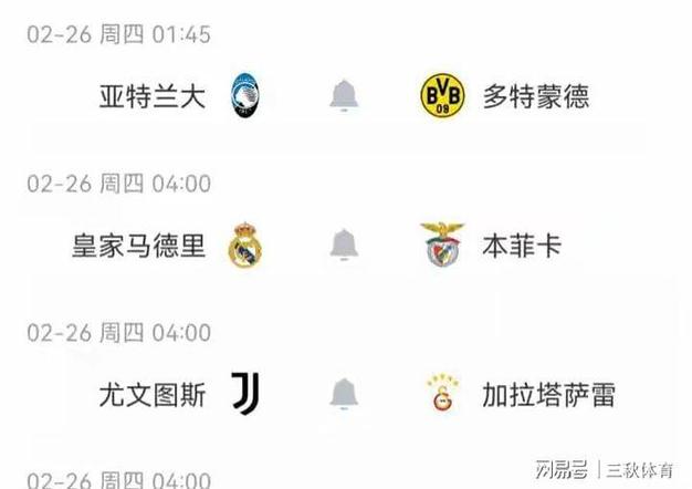 16强12席确定！国米爆冷淘汰，皇马尤文巴黎迎关键战！