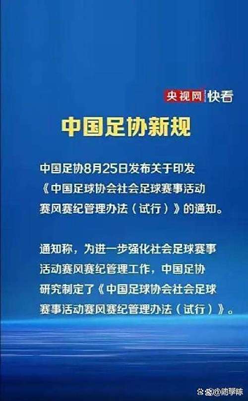 解读中国足协纠纷解决委员会工作新规
