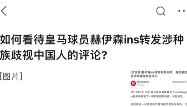 皇马跟队消息：欧足联获多名球员亲签的歧视事件声明文件