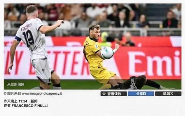 意甲裁判问题再起,米兰助教公开批评判罚尺度