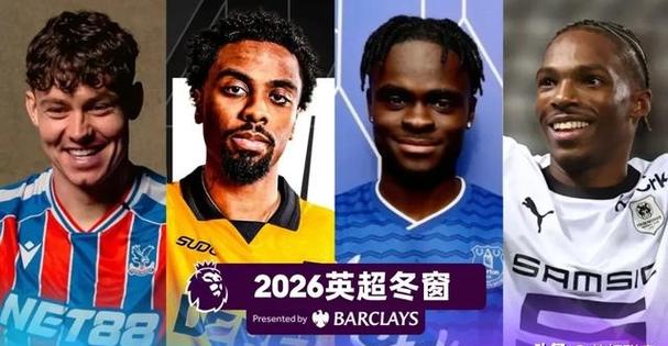 借鉴阿森纳成功之路 热刺冬窗引援不力暴露管理问题