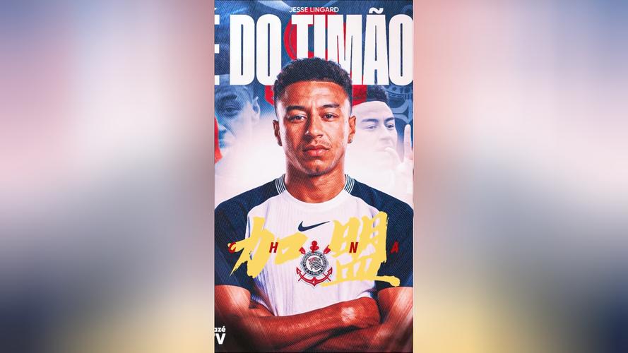 罗马诺爆料：林加德抵达巴西，将签约科林蒂安