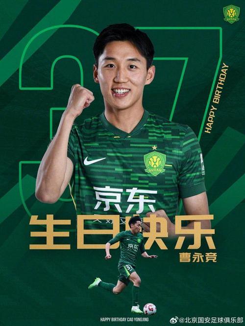 国安夺冠后曹永竞发声：很开心，去年球队表现被低估