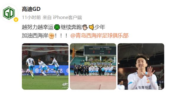 青岛西海岸获高迪社媒感谢，未来祝愿各占一半