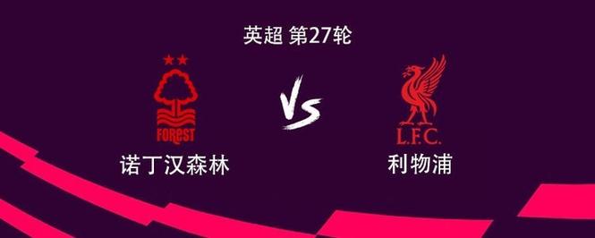 一雪前耻!利物浦复仇成功,终结对阵森林连续不胜