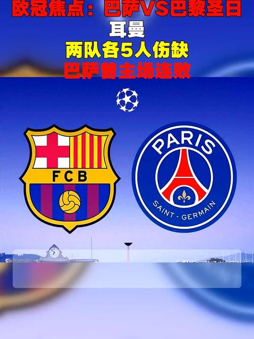 恩里克比较切尔西巴萨，称巴黎欧冠之路最难