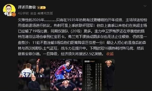 图多尔热刺首秀失利，英超开局战绩远逊前九任